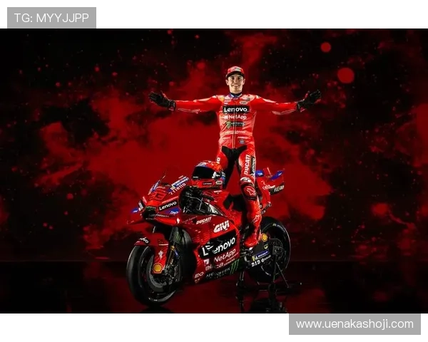 杜卡迪车队再度称霸MotoGP赛场新赛季冠军之争愈演愈烈