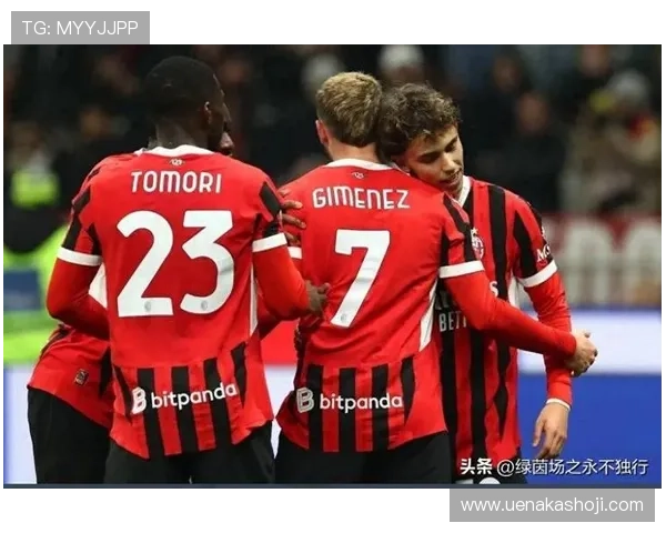 AC米兰官方宣布新援加盟并更新阵容目标力争重返欧洲赛场